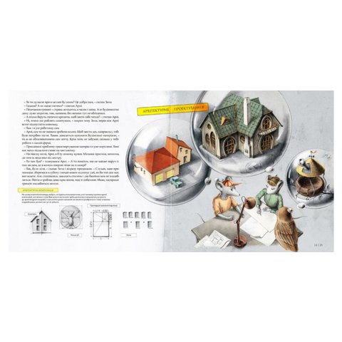 Книга Як збудувати дім - Содомка Мартин Превью 2