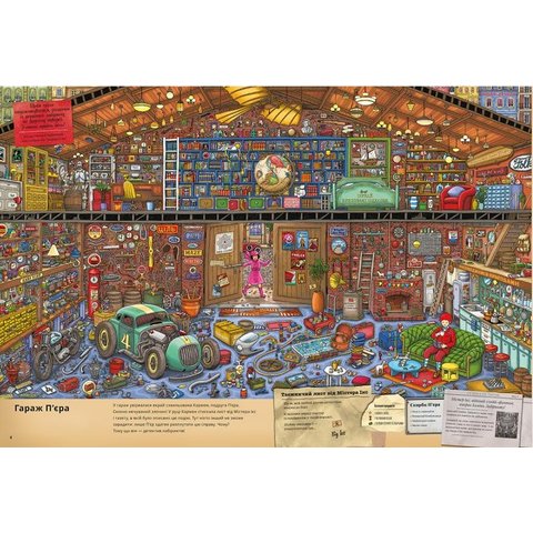 Книга П’єр і місто лабіринтів. У пошуках викраденого Каменя - Маруяма Чіхіро Прев'ю 2