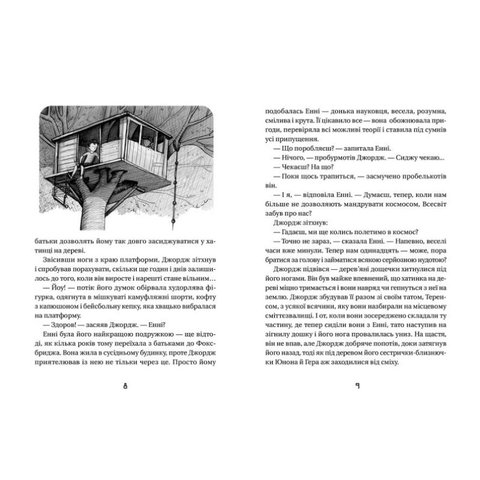 Книга Джордж і незламний код - Хокинг Стивен, Хокинг Люси Превью 2